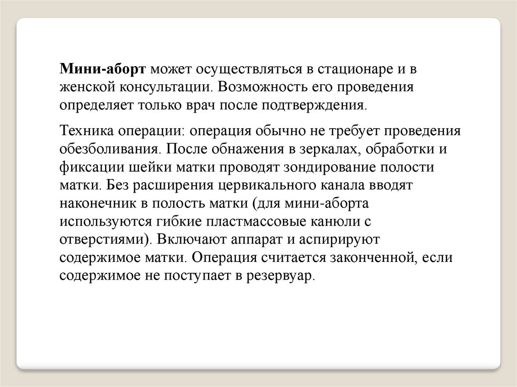 Выполнение малых операций. Малые и большие операции в гинекологии. Большие гинекологические операции презентация. Малые гинекологические операции виды. Большие и малые операции.