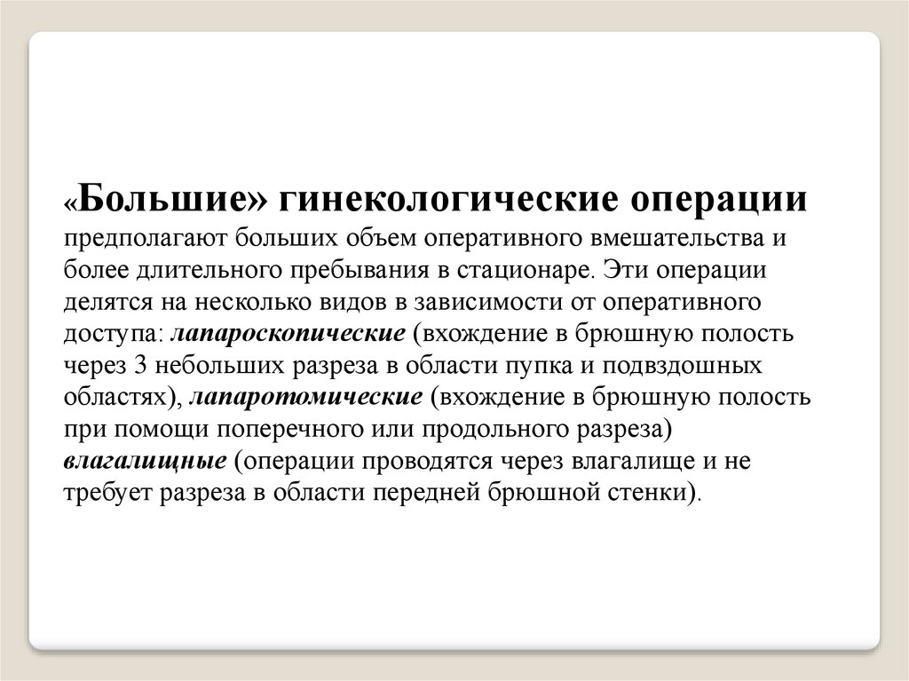 Операции в гинекологии список