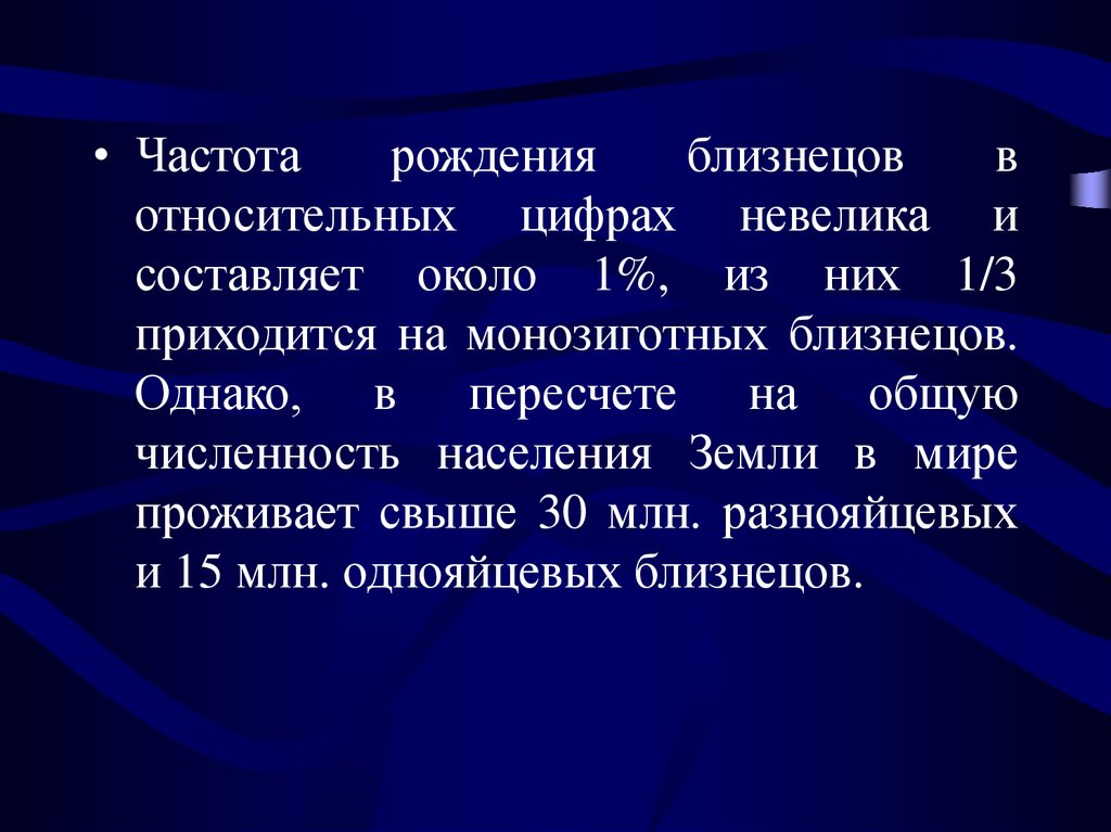 Частоту рождения девочек. Частота рождения двойни. Частота рождения близнецов в России. Частота рождения близнецов в мире. Частота рождения двойняшек.