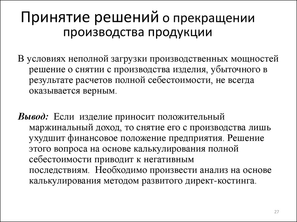 Прекращение производства. Письмо о приостановке производства. Письмо о прекращении производства товара. Информационное письмо о прекращении производства продукта. Письмо о прекращении изготовления продукции.