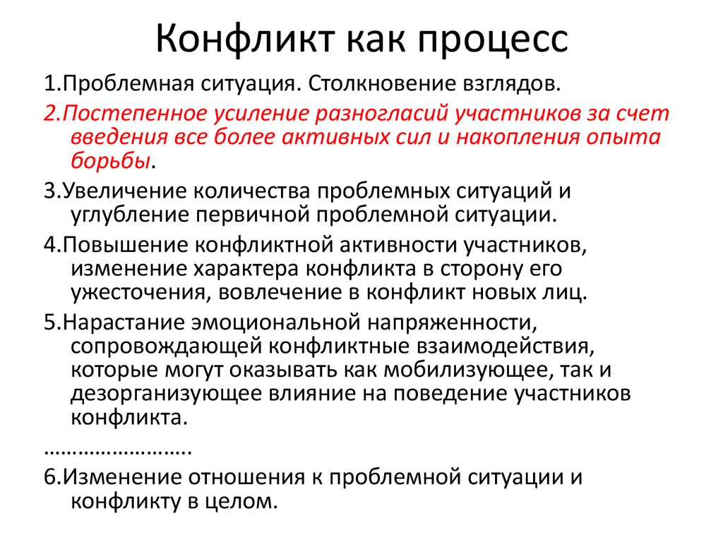 Управление конфликтами и стрессами презентация