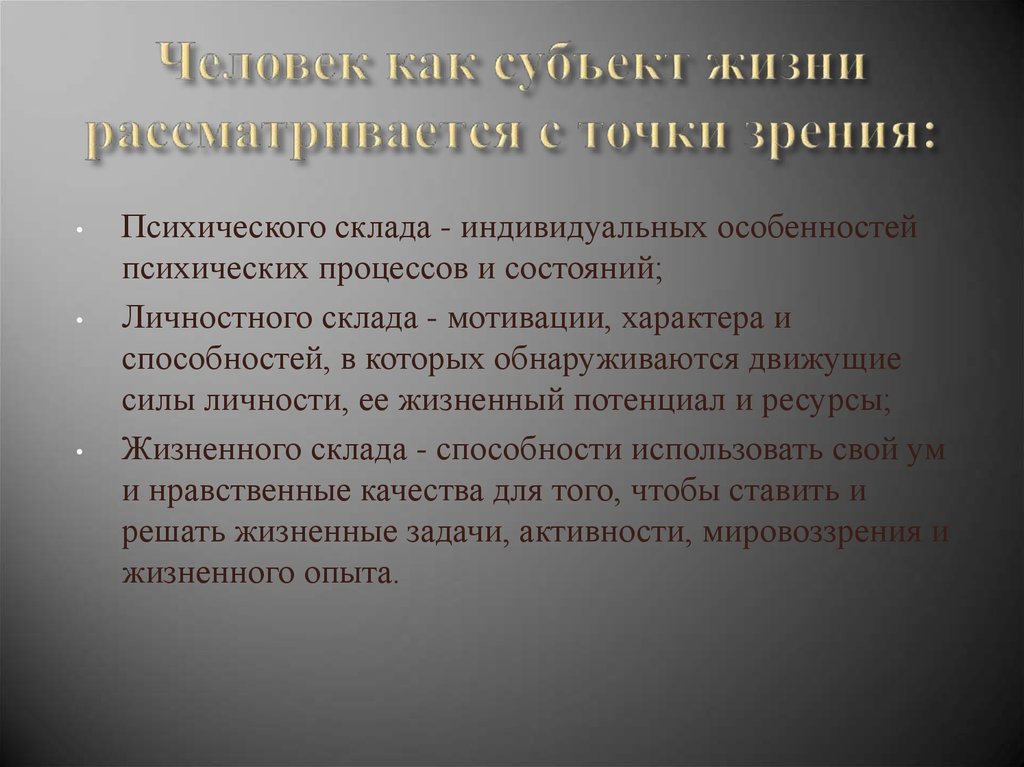 С точки зрения психологии