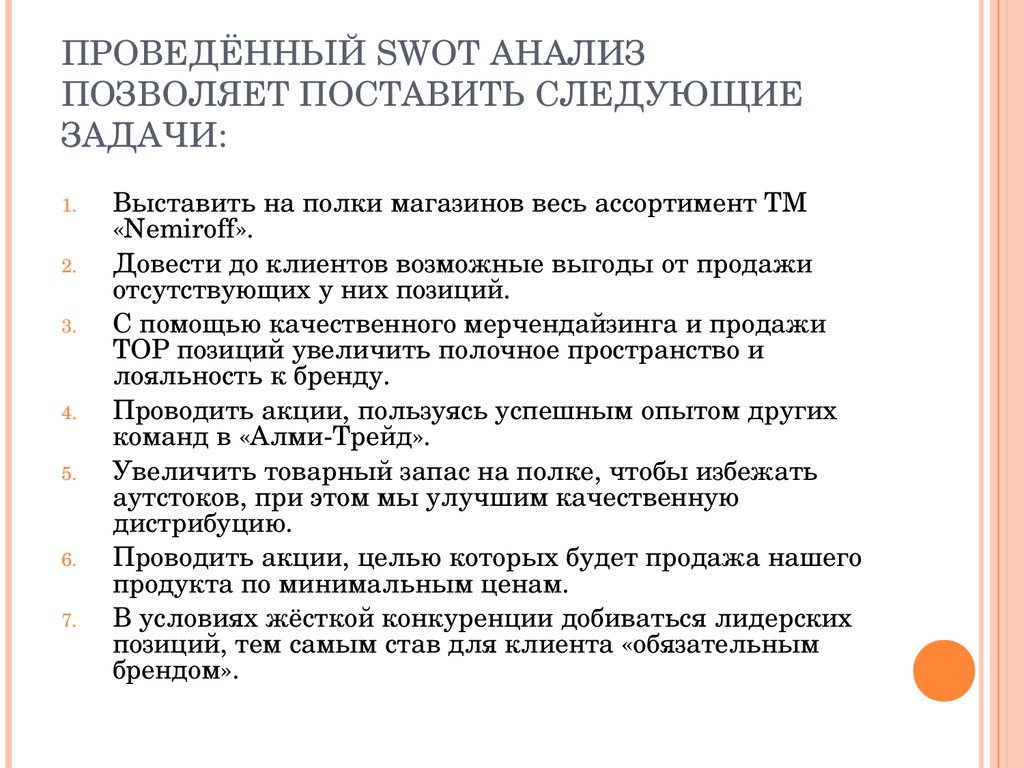 Поставить следующий. План задач супервайзера. Цели и задачи супервайзера. Навыки супервайзера.