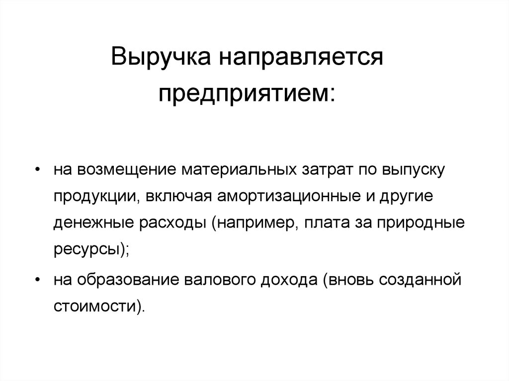 Возмещение издержек по CIF. Направляется. Направилась. Направился.