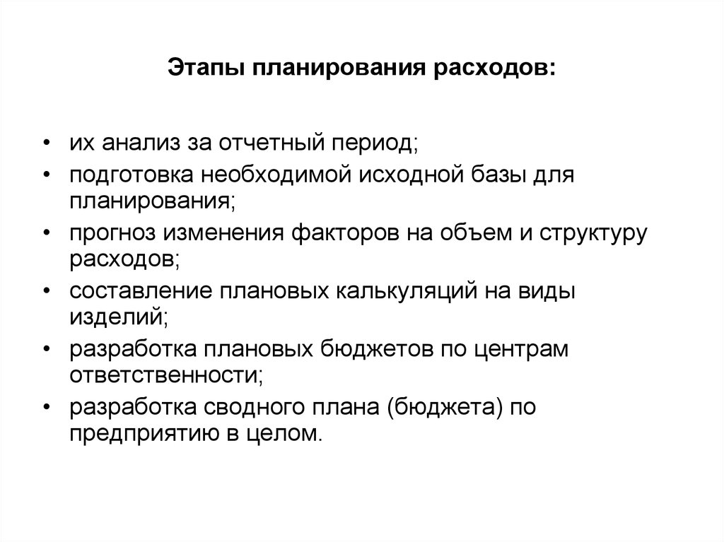 План по издержкам предприятия состоит из следующих разделов