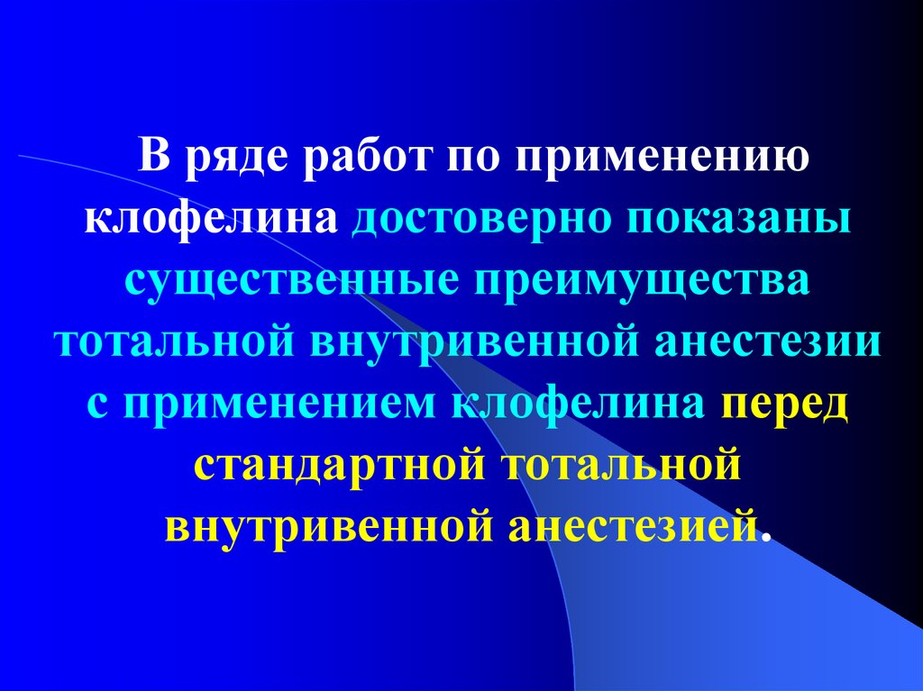 Обезболивание в травматологии презентация