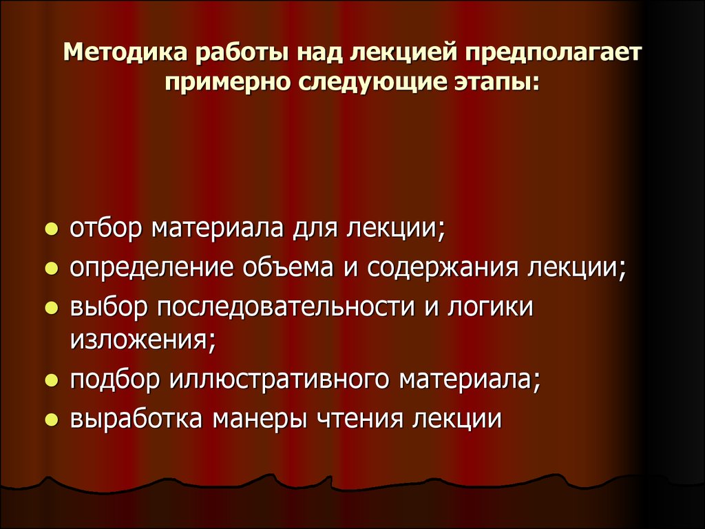 Примерно следующее. Методика работы. Методика чтения уроков-лекций предполагает:. Методика работы над характеристикой героя. Лекции содержат иллюстративный материал.