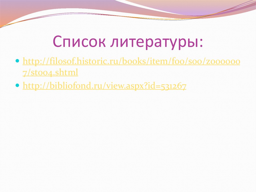 Список литературы: