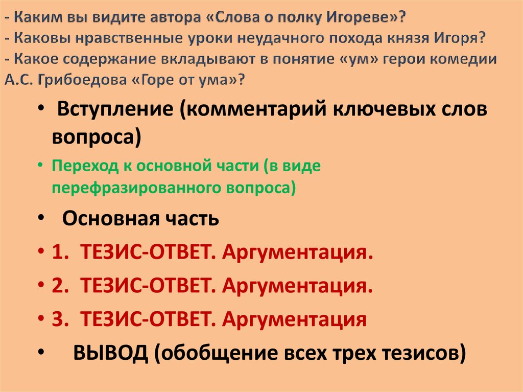 Каковы нравственные. Нравственные уроки неудачного похода князя Игоря. Нравственные уроки в слове о полку Игореве. Сочинение на тему нравственные уроки неудачного похода князя Игоря. Нравственные уроки похода князя Игоря.