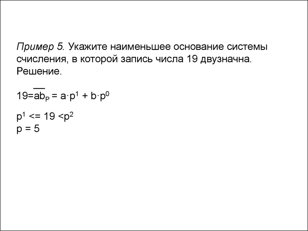 Системы с основанием больше 36