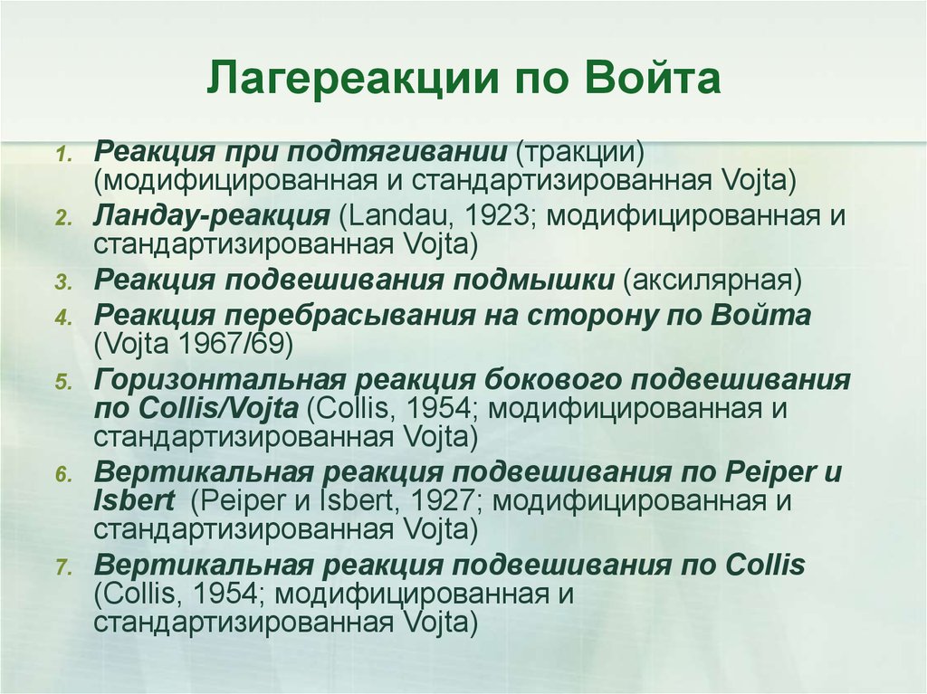 Войта терапия. Методика Войта. Терапия по Войту методика. Упражнения по методике Войта- терапия.