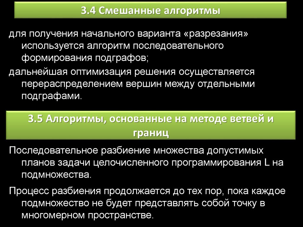 Начальный вариант. Смешанные алгоритмы. Смешанный алгоритм. Смешанные алгоритмы планирования. Диспетчеризация.. Алгоритм смешивания.