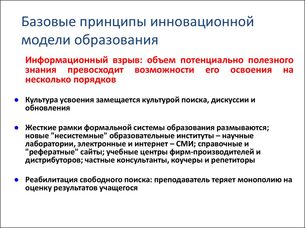 Перечислите модели образования. Основные модели образования. Современная модель образования. Инновационные модели содержания образования.