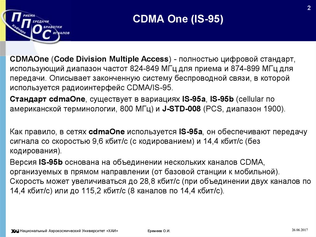 CDMA One (IS-95)