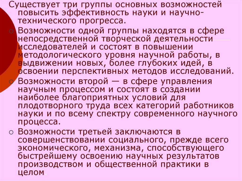 Эффективность науки в экономике. Эффективность науки. Непосредственная сфера это. Какие существуют возможности повысить эффективность науки.