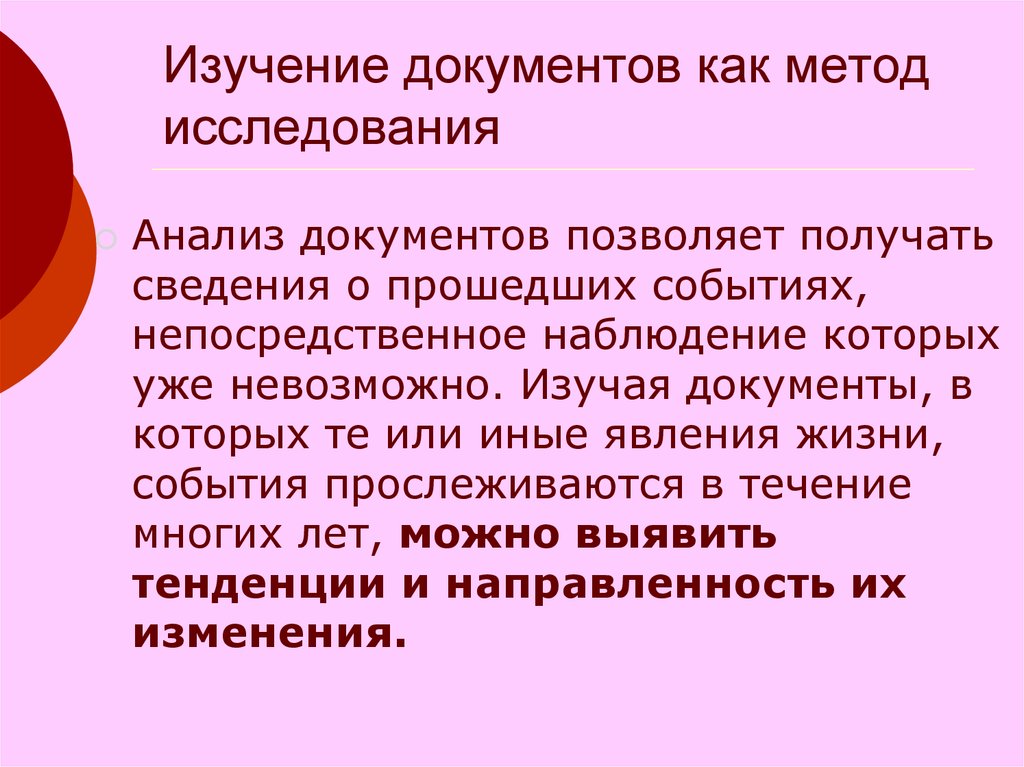 Документ изучен. Способы изучения документов. Методы исследования документов. Метод изучения документации. Изучение документов как метод.