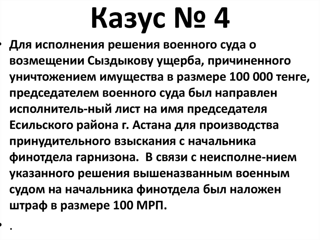 Казус в праве