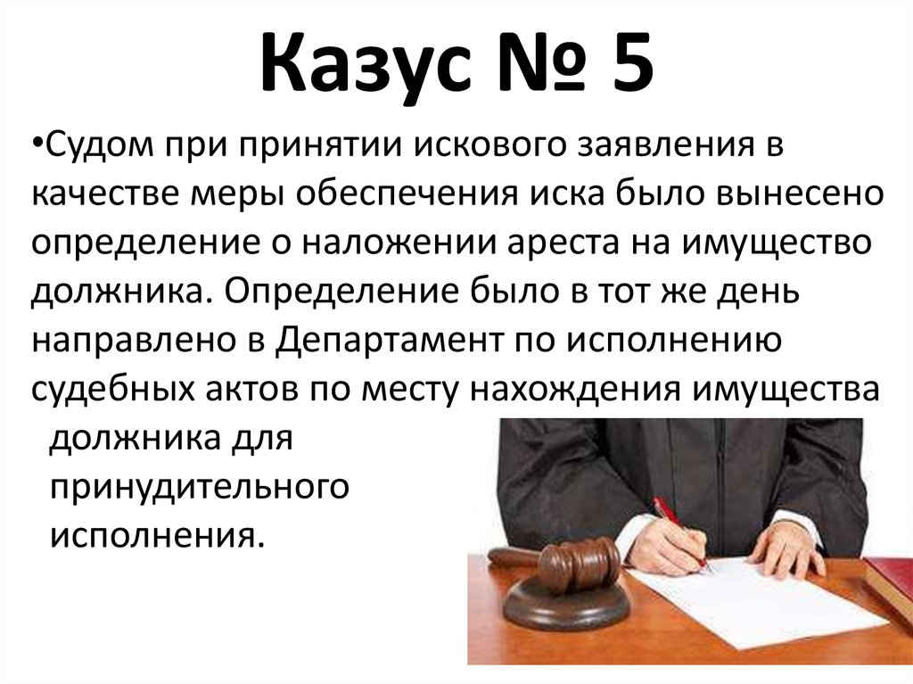 Казус в праве