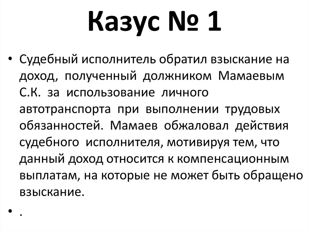 Казус в праве