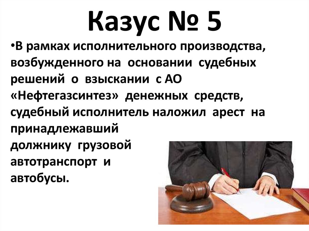 Казус в праве