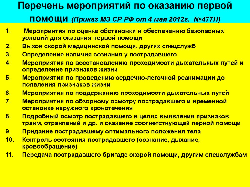 Какие из перечисленных ситуаций связаны с работой процессора