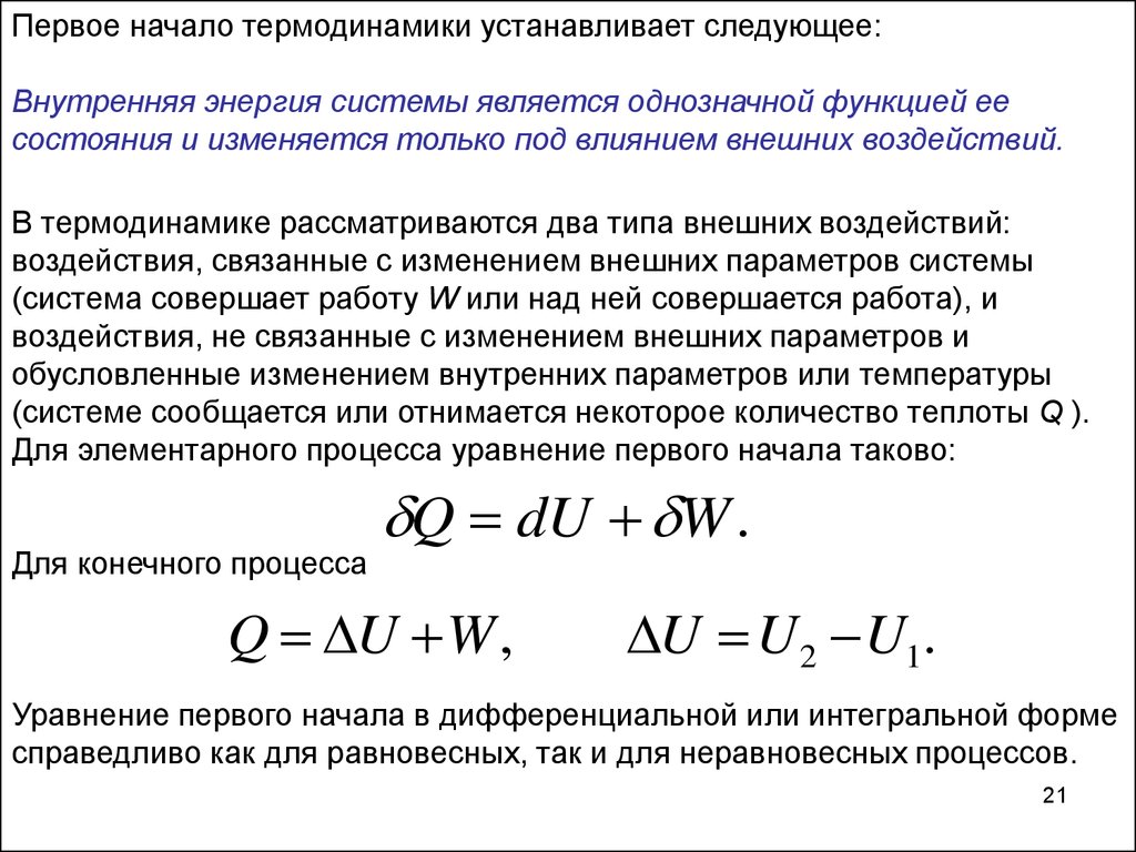 Молекулярная физика. Термодинамические системы (лекция 1) - презентация  онлайн