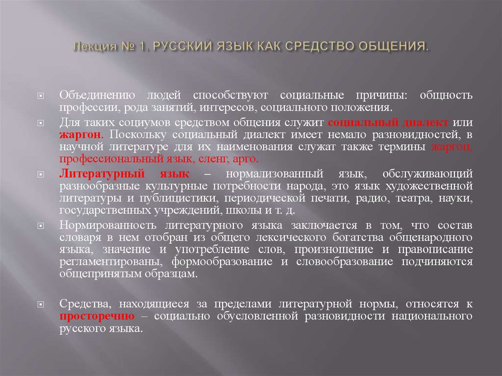 Поскольку социальный. Виды профессиональных языков. Профессиональный язык. Язык профессионального общения. Художественные языки как средство коммуникации.