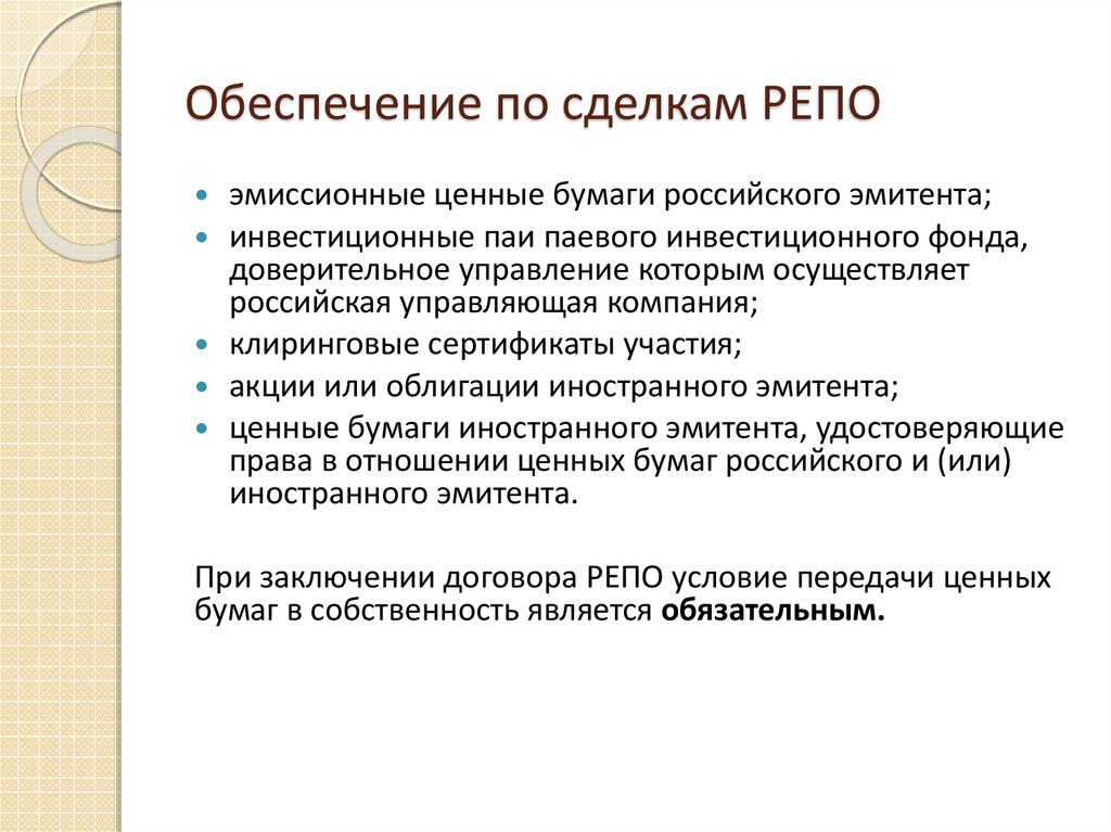 Внебиржевой и биржевой рынки  презентация онлайн