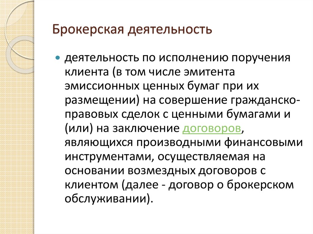 Посредническая деятельность торговой организации