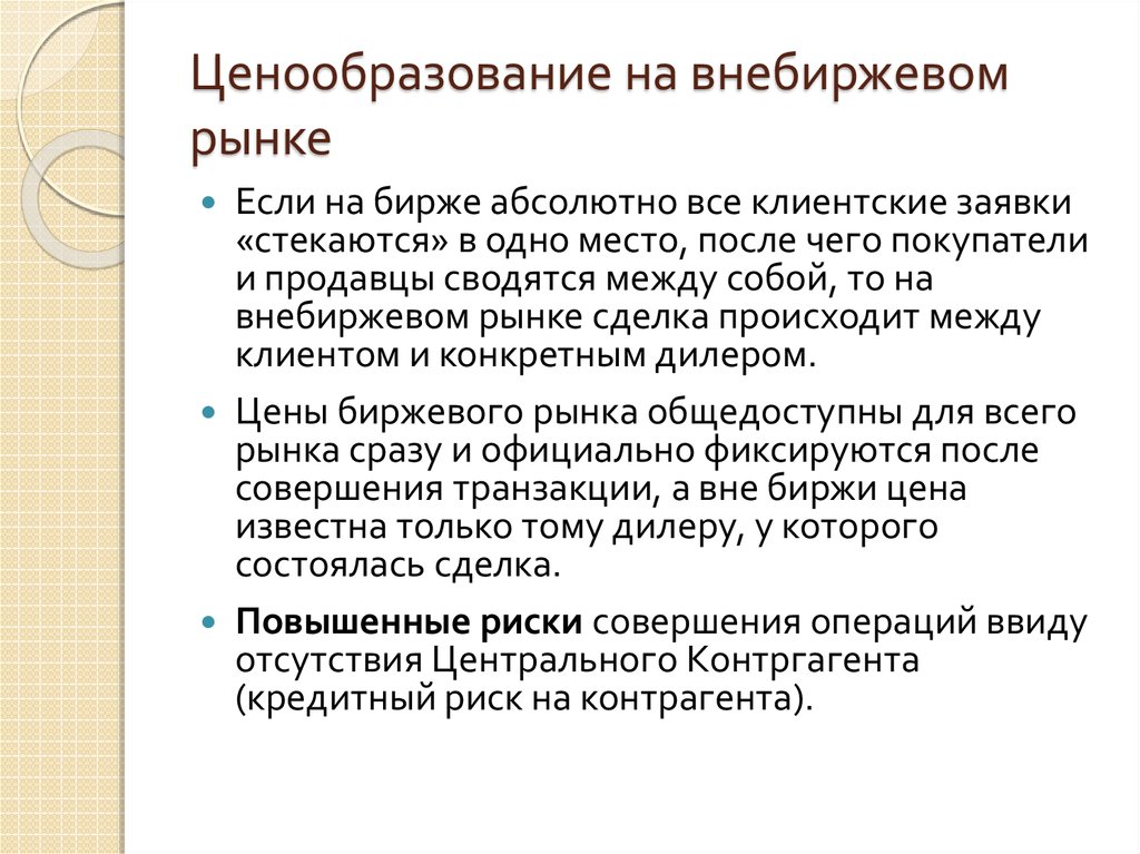 Акции приобретенные на внебиржевом рынке