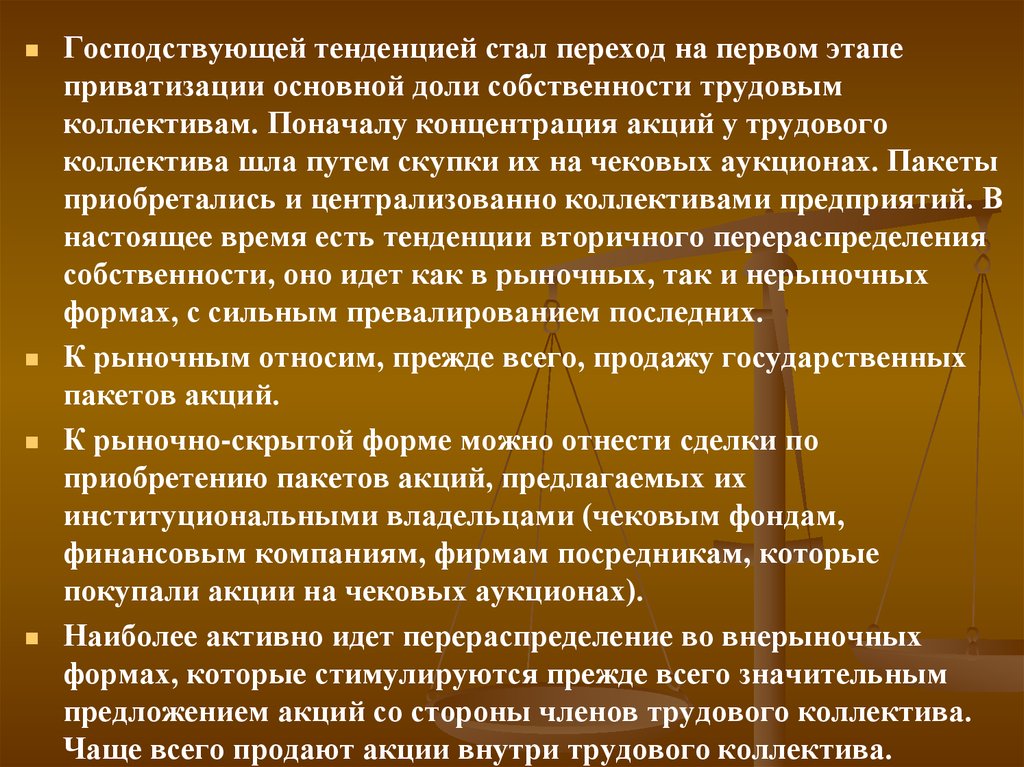 Стало тенденцией. Собственность трудовых коллективов. Собственность трудового коллектива пример. Собственность трудовых коллективов кратко. Санация сделки.