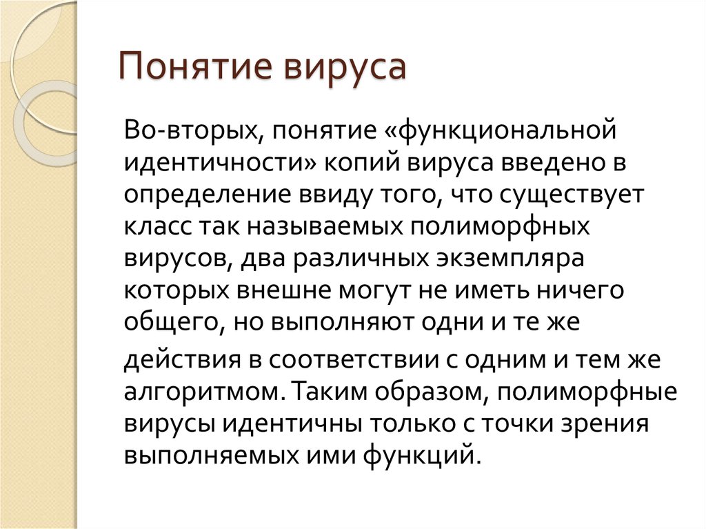 Введем определения. Понятие о вирусах. Термин вирус. Дать понятие вирус. Понятие вирусы биология.