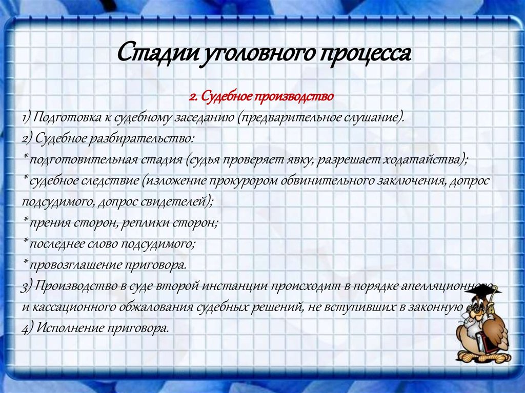 Особенности уголовного процесса план егэ обществознание