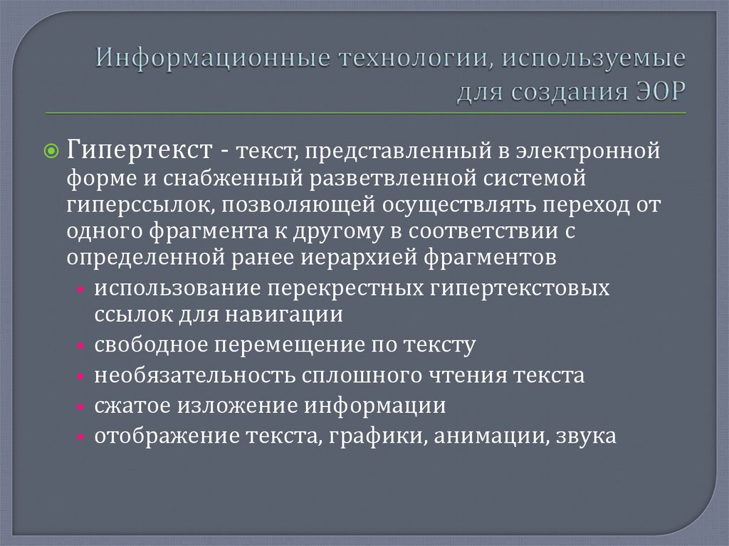 Требование электронно