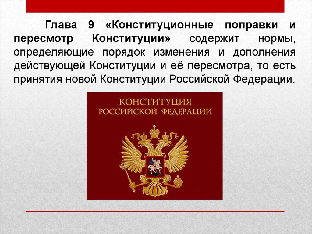 Символы россии в конституции рф