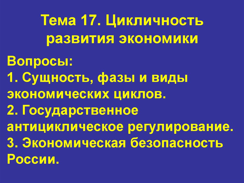 Государственное антициклическое регулирование презентация