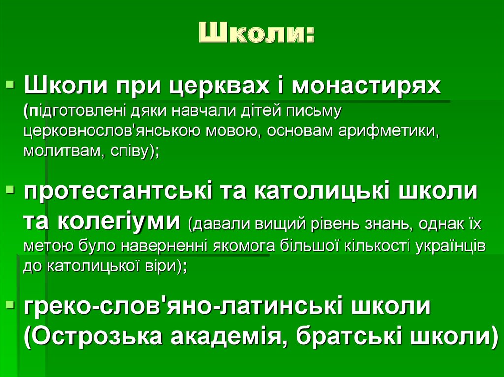  Пособие по теме Культура України в ХІV–першій половині ХVІІ століття