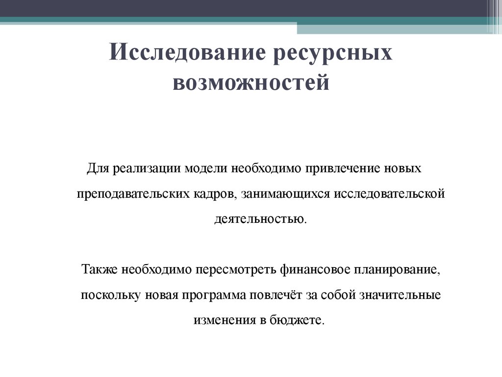 Исследование изменения. Ресурсные возможности. Паспорт ресурсных возможностей. Ресурсное изучение. Использование ресурсных возможностей для человека.