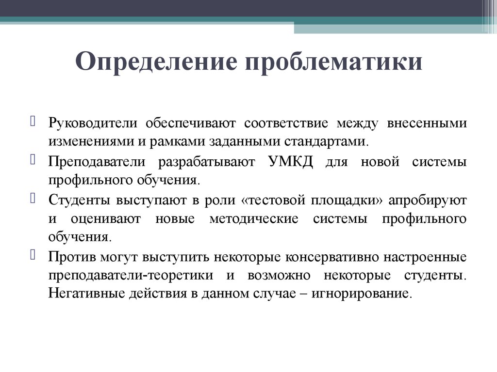 Обеспечить соответствие. Определение проблематики. Выявление проблематики. Проблематика определи определение. Выявление основной проблематики.