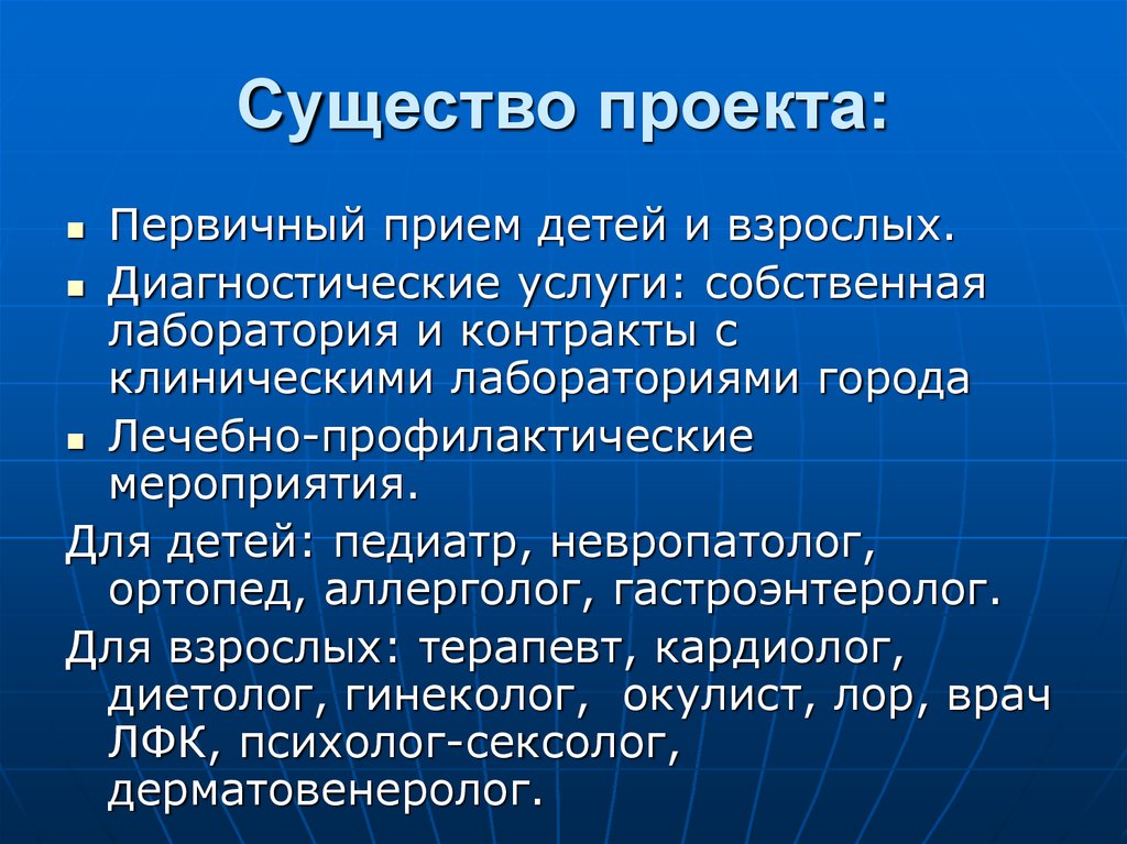 Проект возник