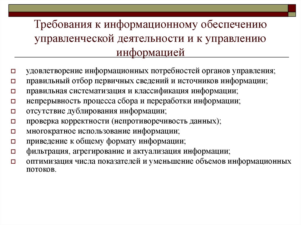 Основные требования предъявляемые к планированию содержанию и структуре плана