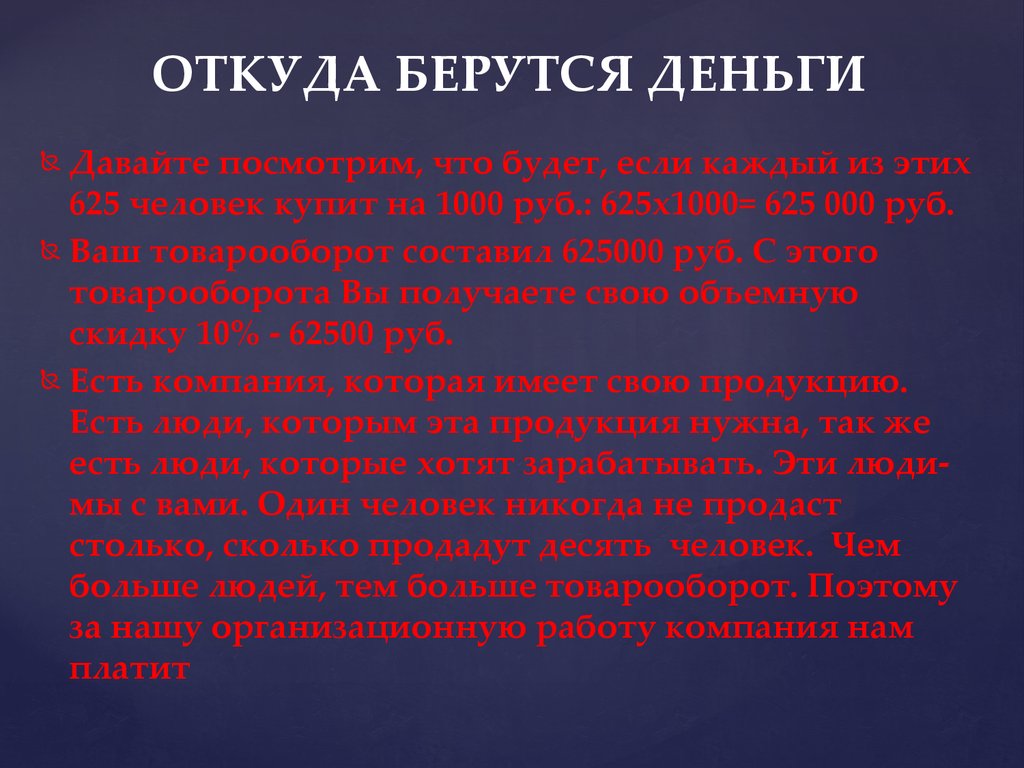 Откуда берутся деньги презентация по финансовой грамотности