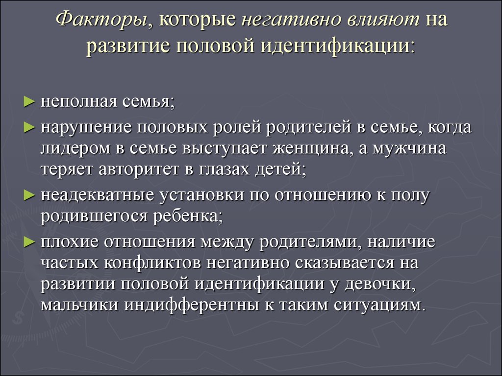 Факторы идентичности. Факторы развития идентичности. Формирование половой идентификации. Отрицательно сказываются на развитии личности. Факторы влияющие на формирование идентичности.