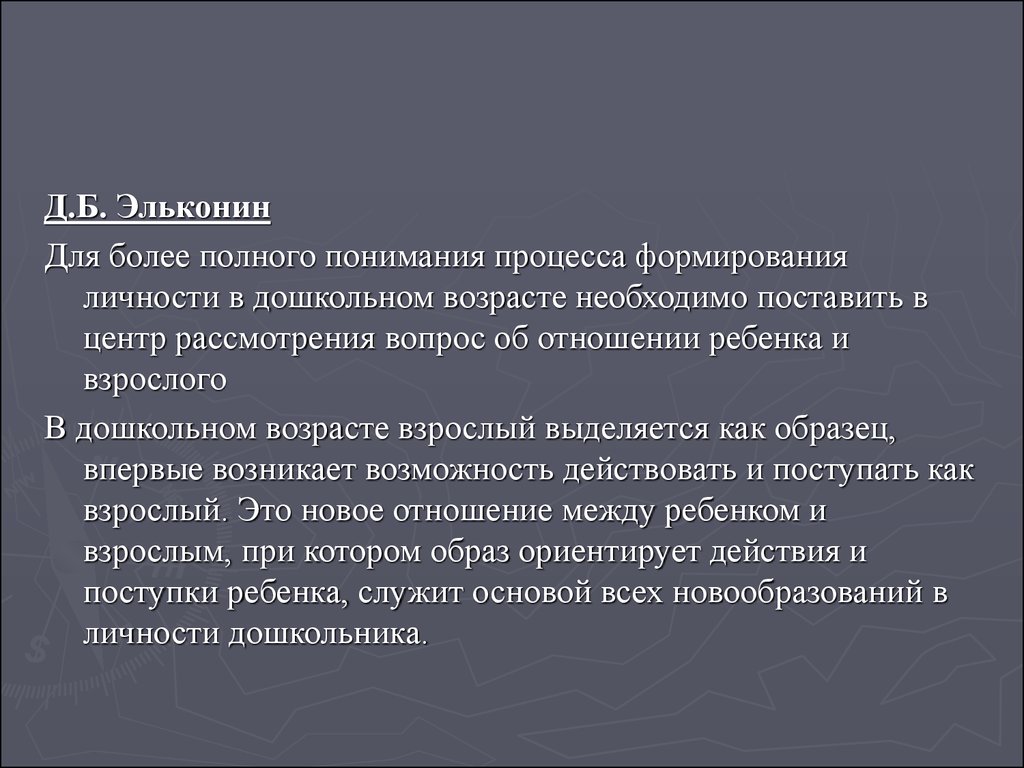 Полное понимание. Достижения развития в дошкольном возрасте соподчинение мотивов. Соподчинение мотивов в дошкольном детстве.