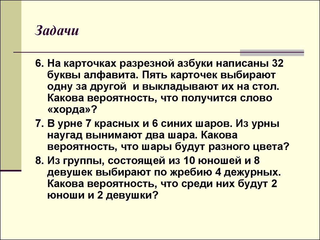 На 5 карточках написаны