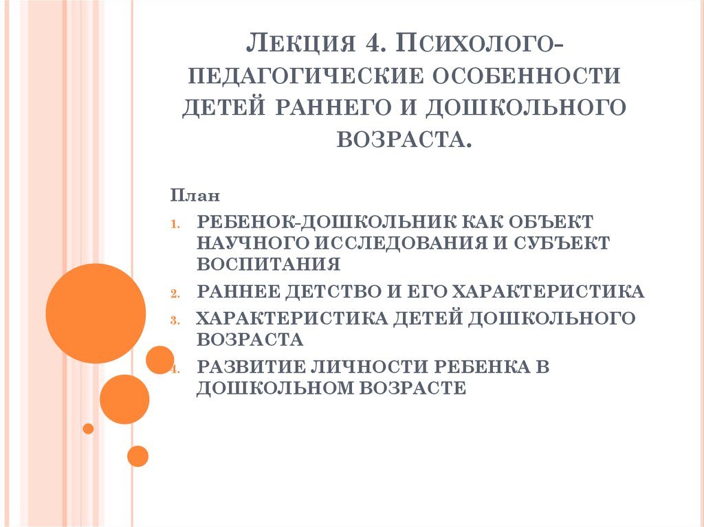 Курсовая работа: Роль общения ребенка раннего возраста со взрослыми