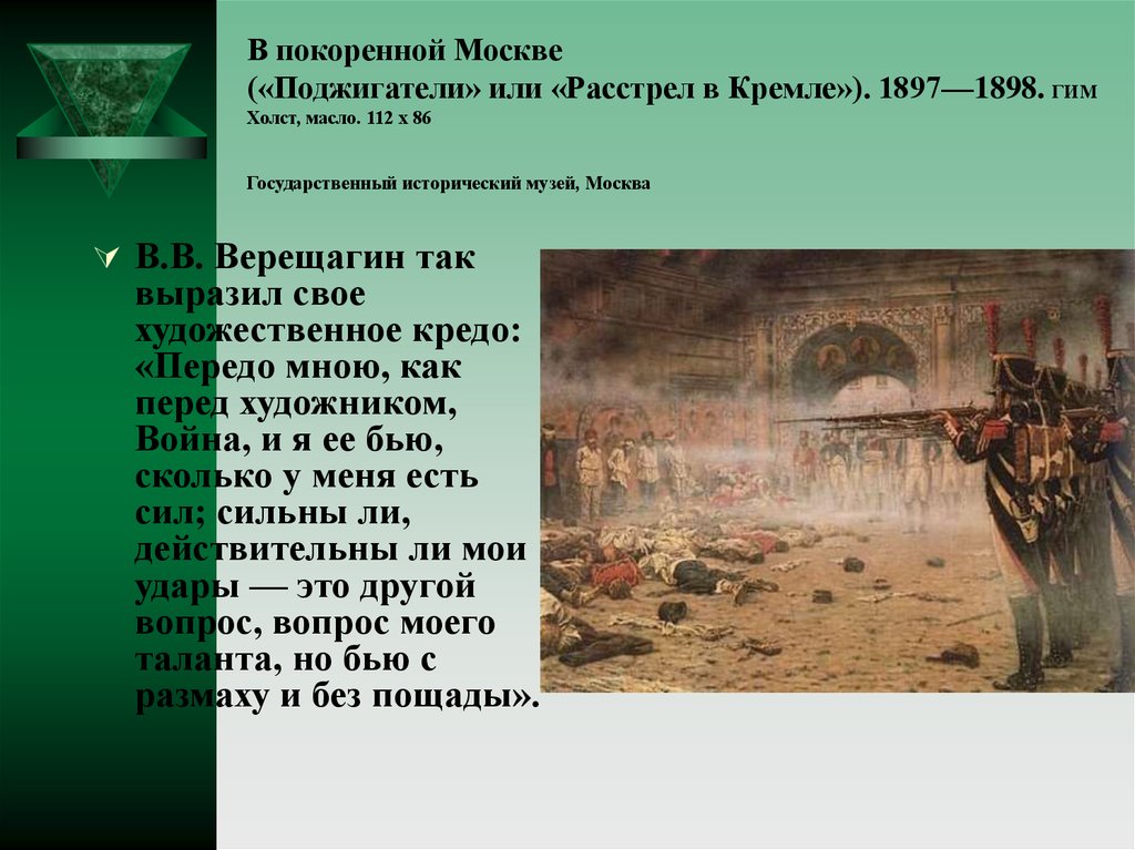 Казнь заговорщиков в россии картина верещагина