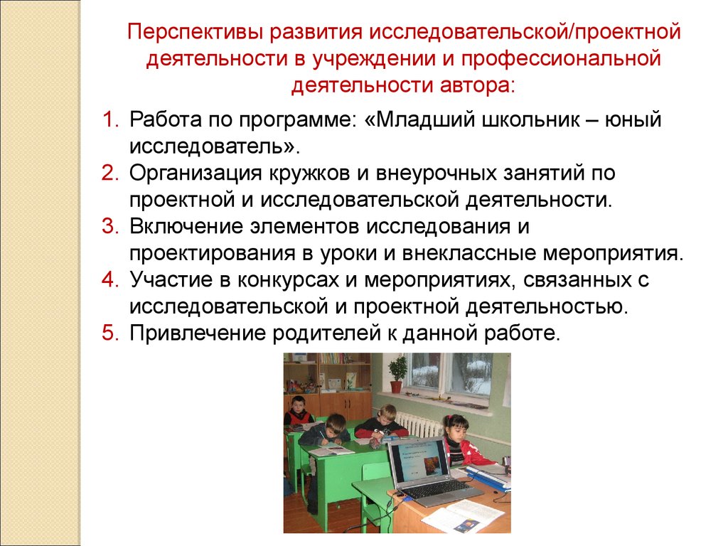 Исследовательские работы по праву. Моя проектная исследовательская и творческая деятельность. Исследование в творческом проекте.