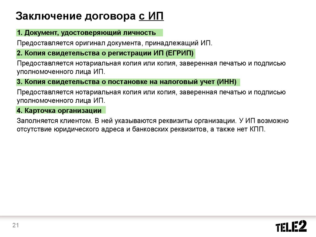 Аренда документы нужны. Список документов для заключения договора с ИП 2021. Пакет документов от ИП для заключения договора. Перечень документов для заключения договора с ООО. Список уставных документов для заключения договора с ООО.