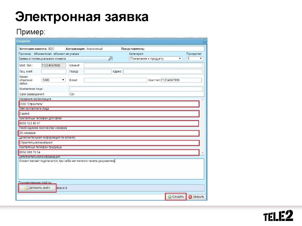 Образец заявления электронную подпись. Электронная заявка. Оформи електронную заявку. Образец заявки на ремонт автомобиля на предприятии. Заявка на ЭПТС полуприцепы.